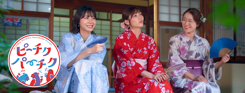 「ピーチクパーチク三色団子」ホームページ公開しました