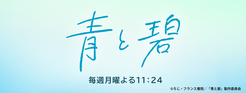 「青と碧」ホームページ公開しました