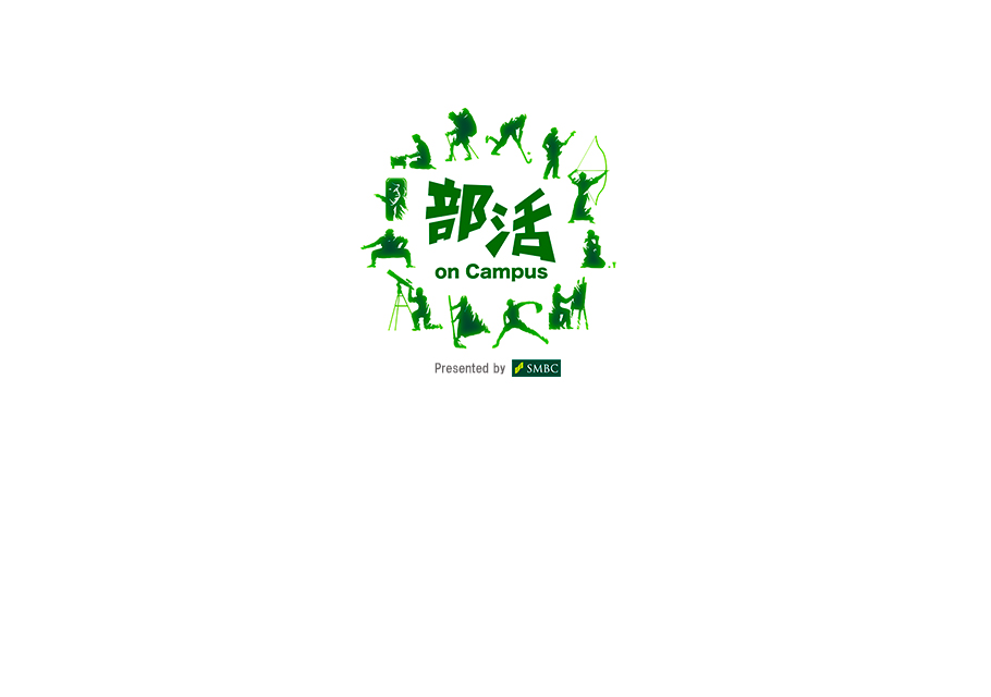 部活 on Campus