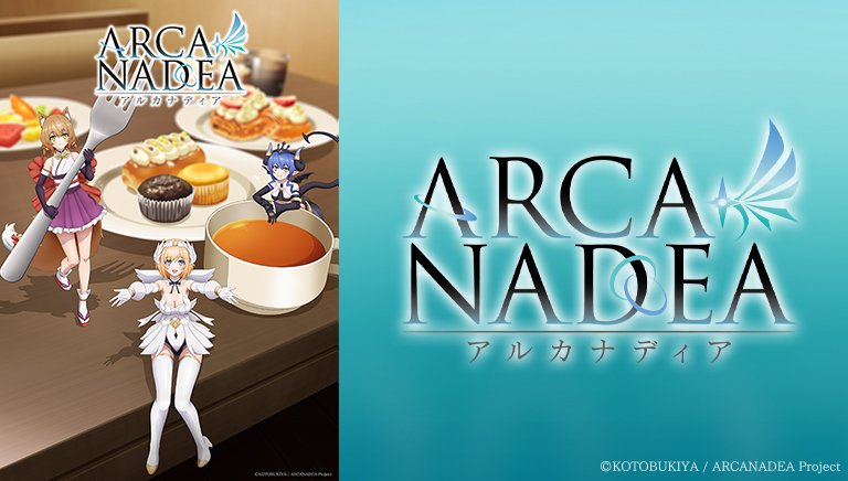 アルカナディア