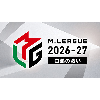Mリーグ2026-27～白熱の戦い～
