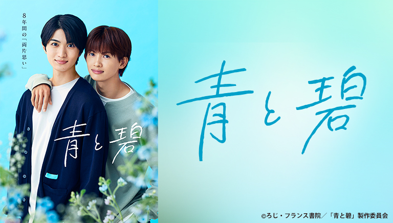 青と碧