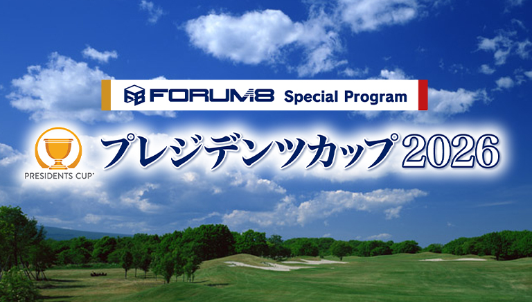 ＦＯＲＵＭ８ Special Program プレジデンツカップ2026