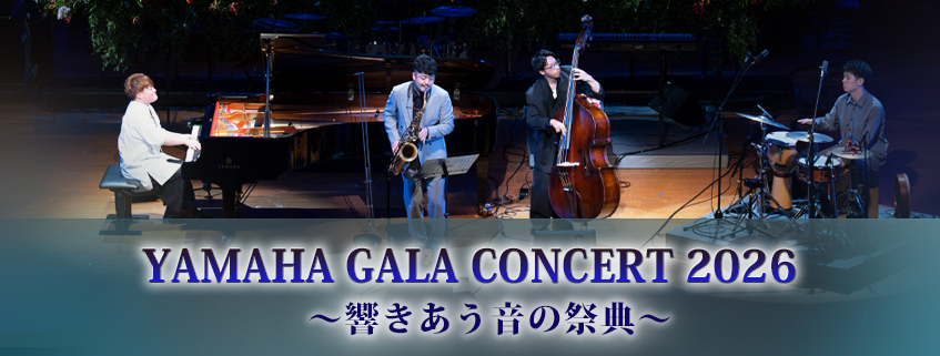 「YAMAHA GALA CONCERT 2026 ～響きあう音の祭典～」ホームページ公開…