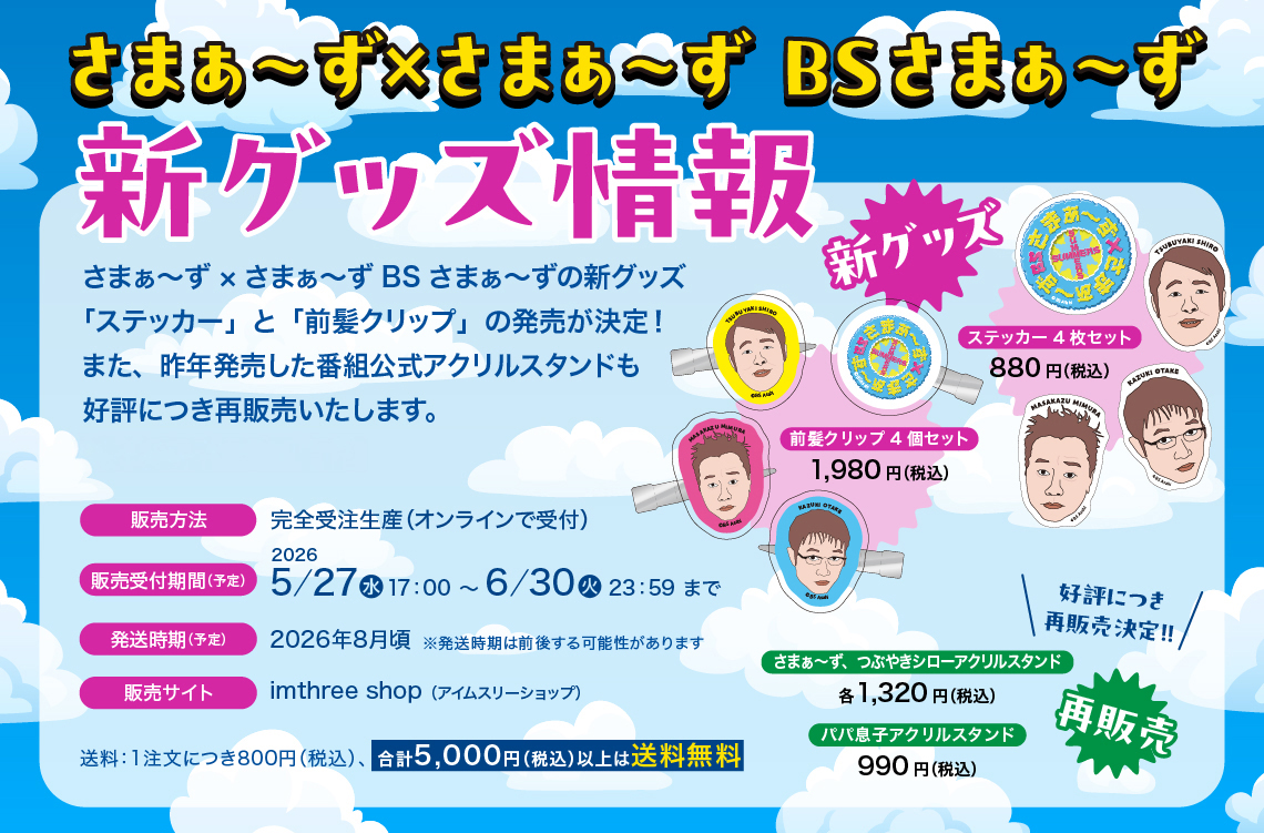 さまぁ～ず×さまぁ～ず BS さまぁ～ず | BS朝日