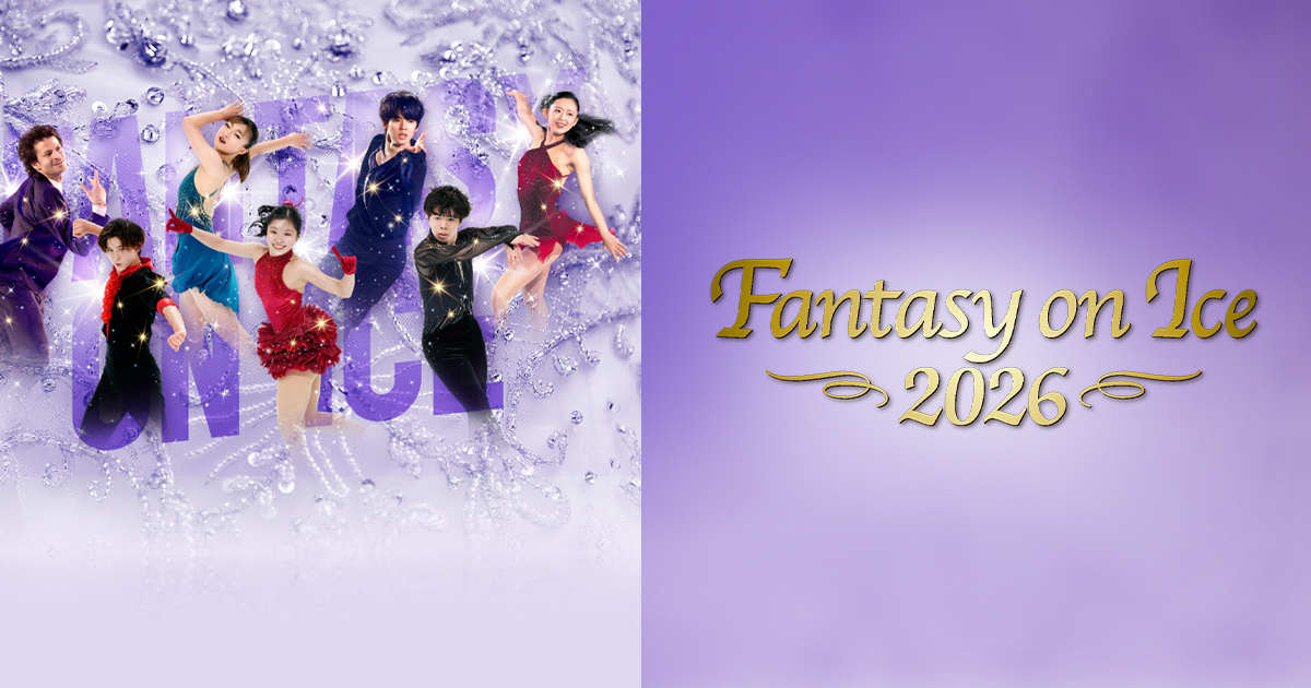 ファンタジー・オン・アイス2026幕張公演 | BS朝日