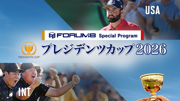 ＦＯＲＵＭ８ Special Program プレジデンツカップ2026