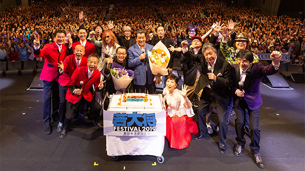 若大将フェスティバルｄａｙ２パート１ 歌っていいだろう Bs朝日