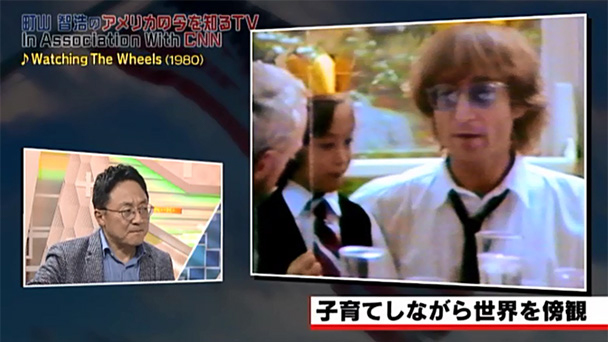 ジョン レノンとアメリカ 町山智浩のアメリカの今を知るtv In Association With Cnn Bs朝日