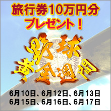 番組よりプレゼント 野球黄金週間2018 Bs朝日