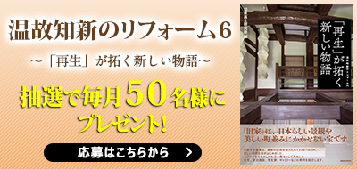 百年名家 築100年の家を訪ねる旅 Bs朝日