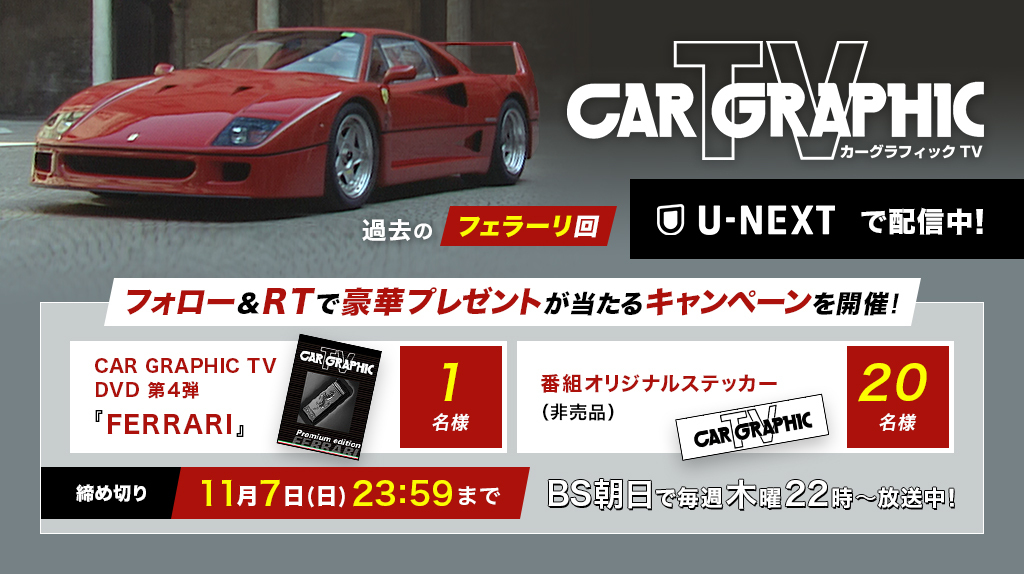 カーグラフィックtv Bs朝日 カーグラフィックtv Bs朝日