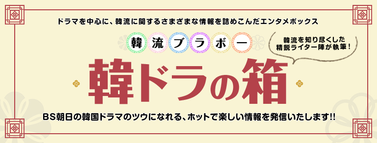 ドラマ 風が吹く の一層涙を誘うostをご紹介 韓ドラの箱 韓流ブラボー Bs朝日 ドラマ 風が吹く の一層涙を誘うostをご紹介 韓ドラの箱 韓流ブラボー Bs朝日
