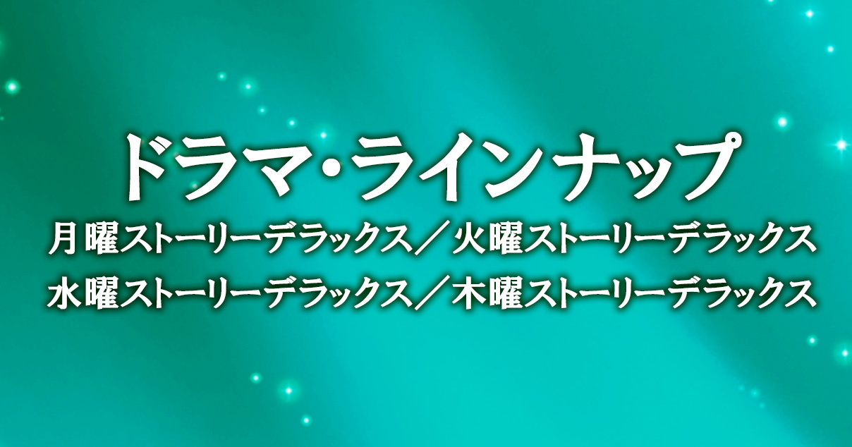 警視庁・捜査一課長2020 2/法律事務所 ドラマ・ラインナップ ストーリー BS朝日
