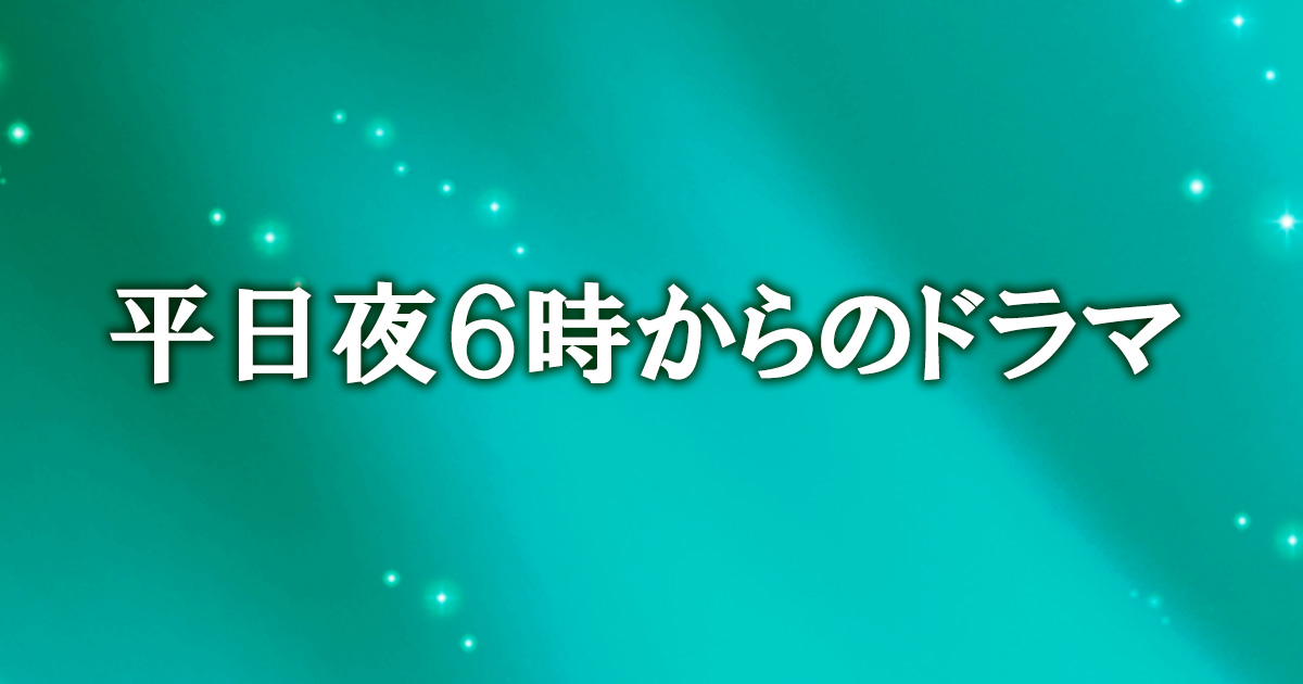 終着駅の牛尾刑事vs事件記者・冴子~森村誠一の“ラストファミリー”