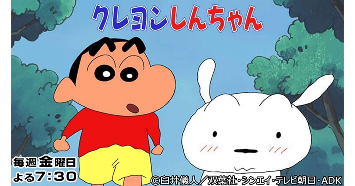クレヨンしんちゃん Bs朝日 クレヨンしんちゃん Bs朝日