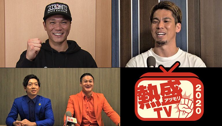 報道Station Presents　熱盛TV 2020