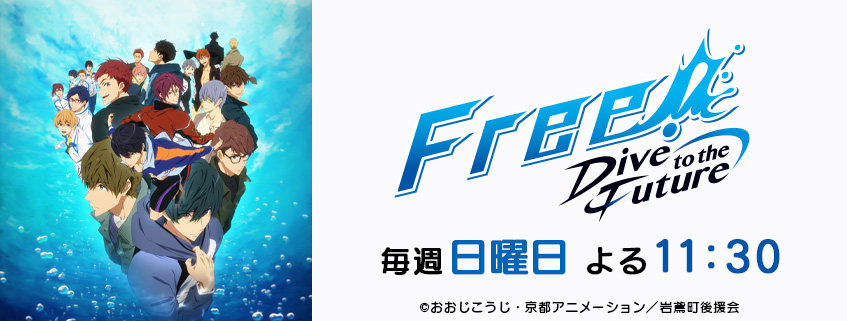 アニメa Free Bs朝日