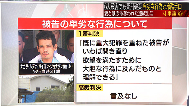 熊谷6人殺害で死刑破棄 遺族が出演 司法にも心を殺されました 日曜スクープ Bs朝日