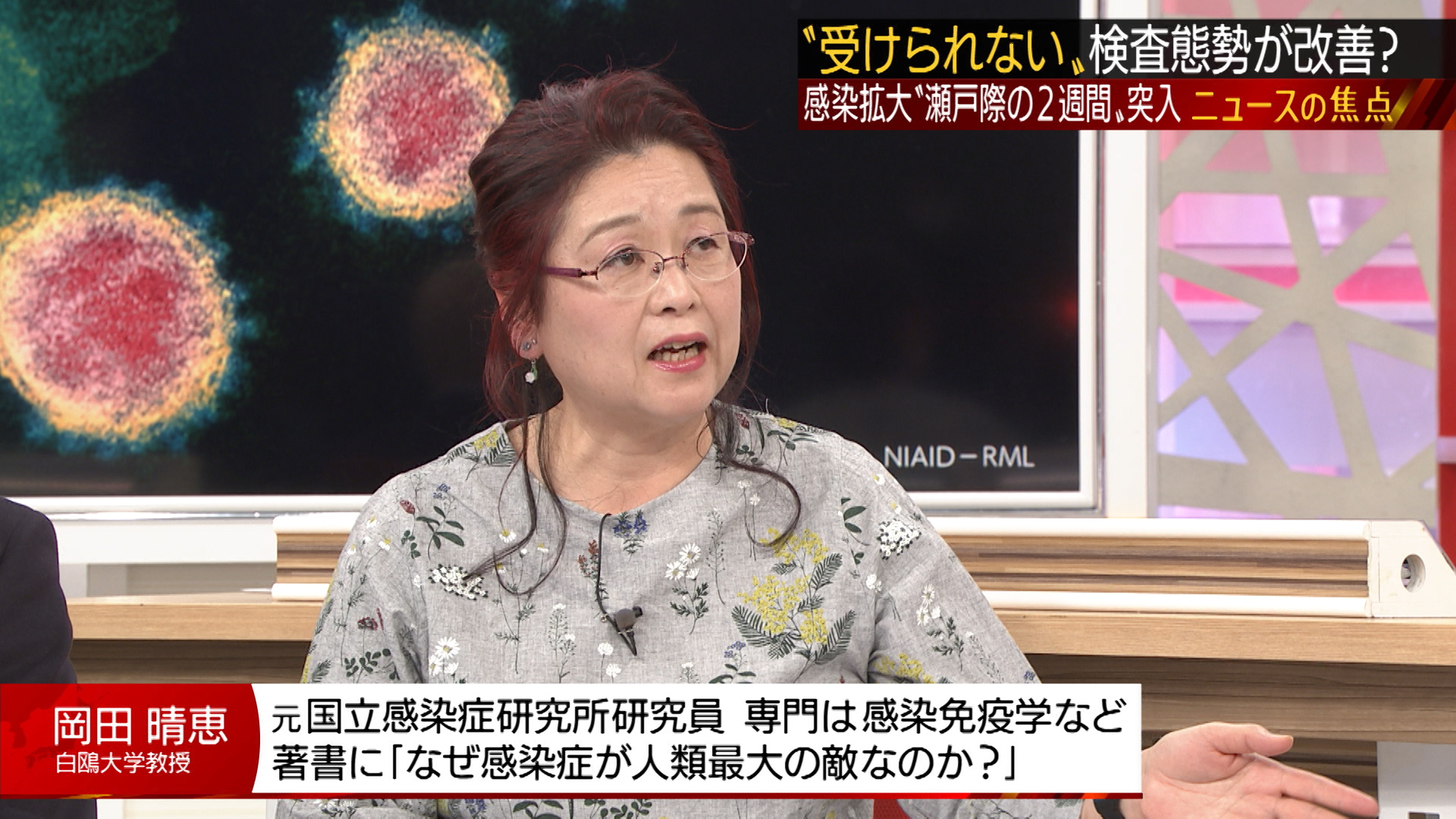 岡田晴恵 出ない