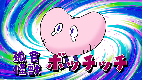 湖池屋SDGｓ劇場サスとテナ