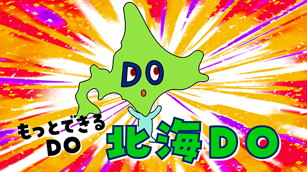 シーズン６<br>4話 北海道？