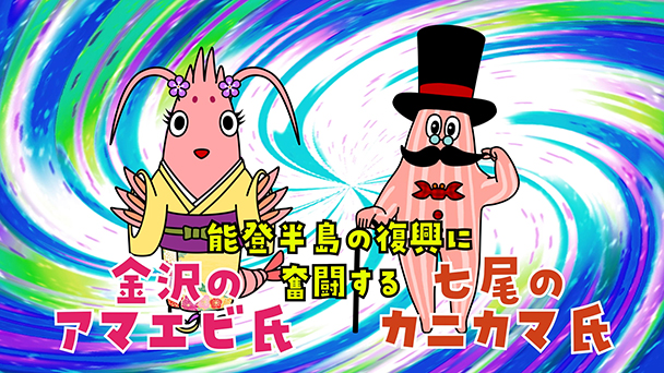 シーズン６<br>6話 能登の復興？