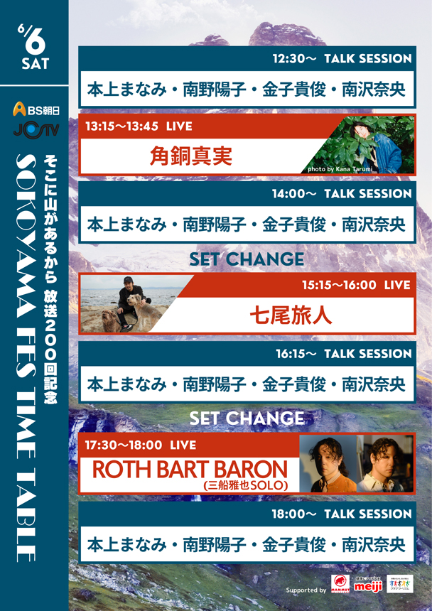 そこに山があるから | BS朝日