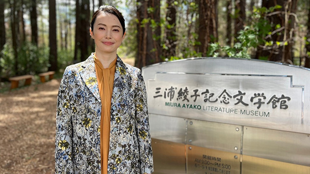 三浦綾子生誕100年特別企画　いのちの言葉つむいで