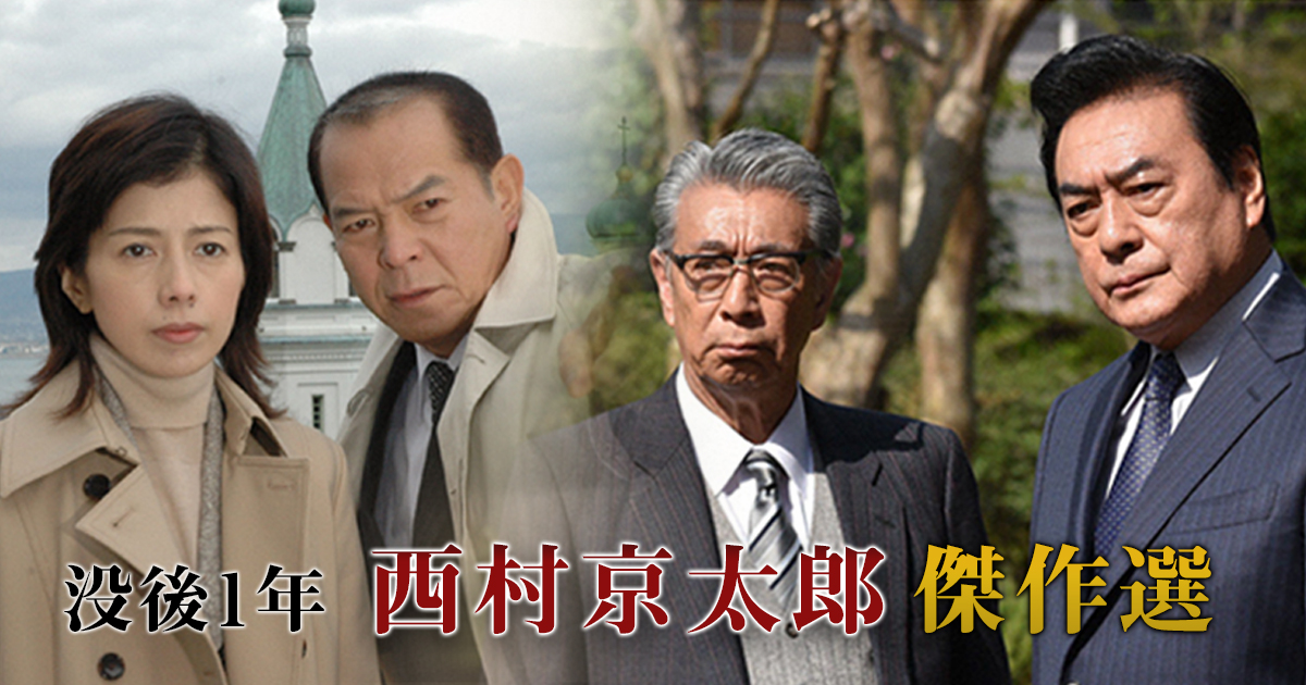 中古】 警視庁捜査一課十津川警部＆トレインミステリーコミック